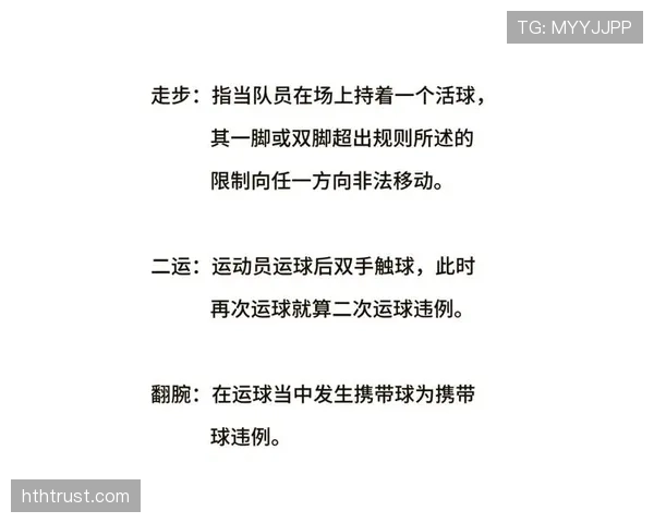 掌握“持球突破”的正确动作，避免走步与翻腕违例